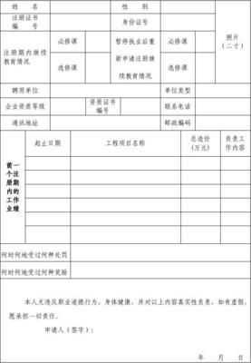 注冊(cè)造價(jià)工程師延續(xù)注冊(cè)申請(qǐng)表填寫指南（通訊工程專業(yè)）
