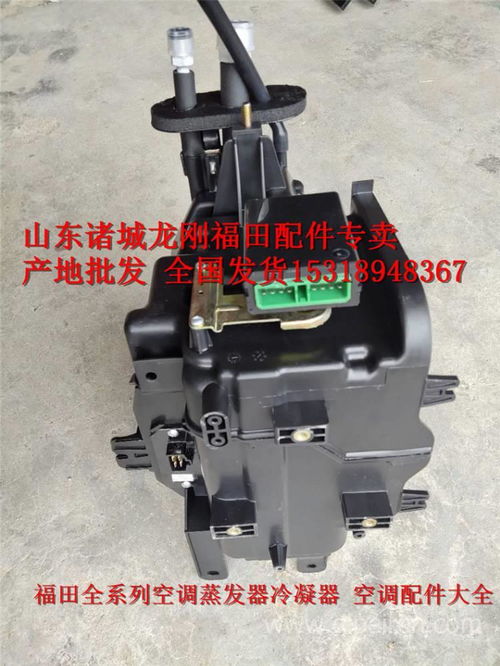福田汽車空調(diào)配件批發(fā) 全系列冷凝器、蒸發(fā)器、空調(diào)管及壓縮機一站式采購指南